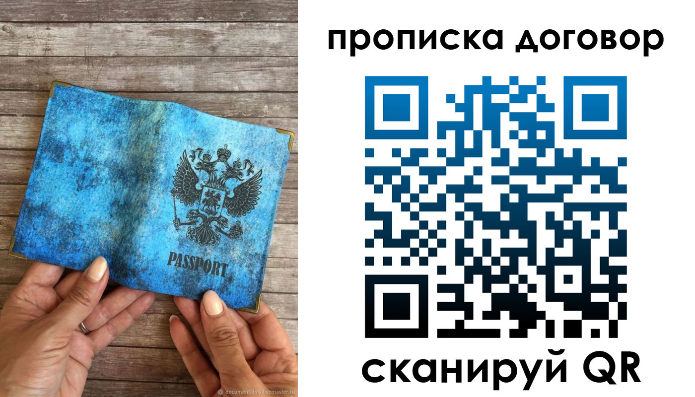 временная регистрация гарантия в Советском