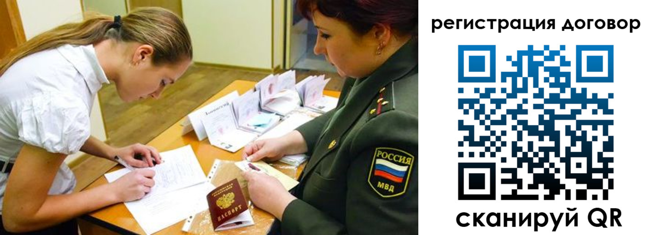 временная регистрация в Советском