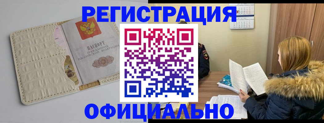 прописка регистрация в Советском