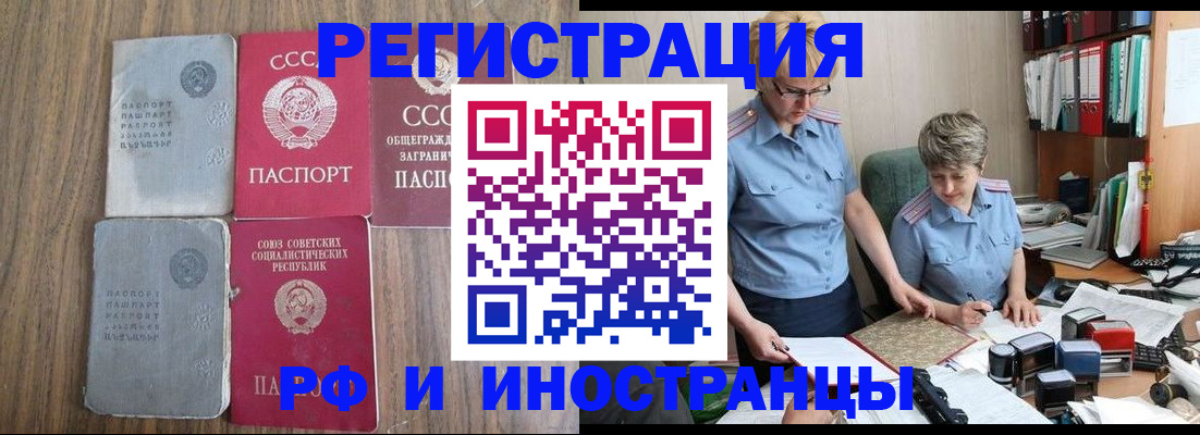 временная регистрация купить в Советском