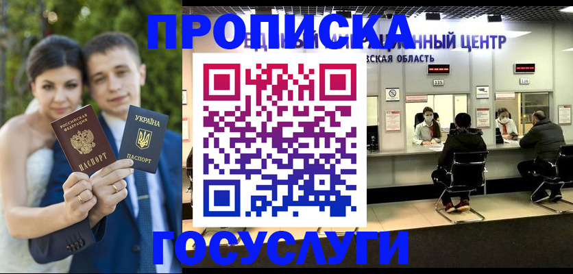 прописка штамп в Советском