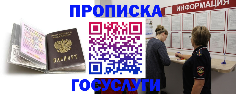 временная регистрация надежно в Советском